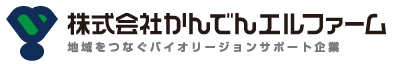 株式会社かんでんエルファーム